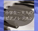 土日祝・平日午後のピアノ・ソルフェレッスンします 小学生〜大人の方⭐︎音高・音大・海外留学の講師♪初心者歓迎 イメージ1