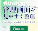 5画面以上の業務システムUIを見やすく整理します 【UI/UX改善】通話不要&導線整理|Figma納品 イメージ1