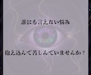 禁断の霊視術で真実と未来をお伝えします 【閲覧注意】複雑恋愛・秘密の恋なんでも相談ください イメージ5