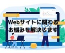 Webサイトに関するお悩み・疑問を解決します １からしっかり理解していただけるよう丁寧にご説明いたします。 イメージ1