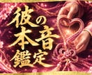 彼の本音鑑定｜曖昧な関係が進まない理由を視ます 動かない原因と、彼の深層を読み、望む未来へ導きます イメージ1