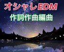 オリジナル曲製作致します オリジナル曲が欲しいあなたへ。。！（サンプルあり） イメージ1