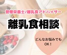 離乳食アドバイザーが離乳食のお悩み相談にのります 一緒に解決してママの気持ちも軽くしましょう♪ イメージ1