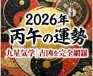 2026年の運勢☆九星気学｜吉方位と好機特定します 動くべき時期と進むべき方角を知れば、運命は自分で変えられます イメージ2