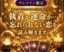 執着か運命か…忘れられない恋を読み解きます 【ワンコイン鑑定】彼への気持ちと恋の意味をタロットで視ます イメージ1