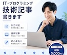 エンジニアが、プログラミング、転職メディア作ります 独学未経験からITエンジニアへ転身した経験を活かし初心者向け イメージ1