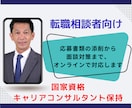 転職相談｜悩み相談・添削・面談ロープレに対応します ★短い会話であなたの強みを発見★振り返りができる報告書を納品 イメージ1