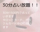 恋愛占い！30分間占います 30分間恋愛についてのお悩みをお聞かせください イメージ1