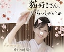 猫好きさん、集まれます 偶然通りかかった猫好きさん、どうぞお立ち寄りください♡ イメージ1