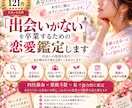 出会いがないを卒業するための恋愛鑑定ます 出会いを遠ざける恋愛傾向・ご縁が動く時期・出会い方まで鑑定 イメージ1
