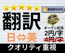 モニター価格日↔︎英ネイティブがなんでも翻訳します 本当に伝わる正確で自然な翻訳をリーズナブルに イメージ1