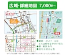 制作実績多数★必要な地図をオーダーメイド作成します 初めての方も安心してご相談ください。ご提案も致します。 イメージ5