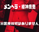 メンヘラ・精神疾患ってる方語ります 医療技術はありませんのでご注意を！！ イメージ1