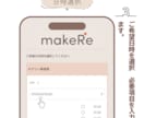 個人サロン向け予約サイト(月額)を提供します インスタやLINEから予約受付できるサロン予約システムです イメージ6