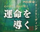 運命と心の調和を導きます 四柱推命×カードリーディングによる静かな導き イメージ1