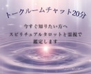 チャット20分｜今の心の重荷、整理します 交際、結婚、復縁、複雑愛、障壁のある恋、夫婦のお悩みに イメージ1