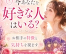 今あなたを好きな人はいる？視ます お相手の特徴や気持ちを丁寧に読み解きます イメージ1