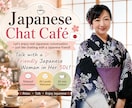Let's chat in Japanese♪ます Just 10 minutes is OK! イメージ1