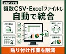Excelマクロ・VBAで定型作業を自動化します 転記・集計・CSV処理・帳票作成をボタン操作へ イメージ5