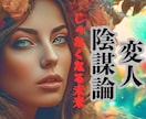 陰謀論も大歓迎！変人&変体この世の謎を楽しみます 孤独を共有✨一緒に分かち合いませんか？未来を見据えた時間に イメージ1