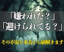 人間関係のモヤモヤを整理し相手の本音を読み解きます 嫌われた？相手の言葉の裏側や本当の想いを霊視で紐解きます。 イメージ1