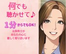あなたの味方になってなんでも聴きます 元保育士歴17年あなたの心に寄り添って優しく話します イメージ1