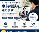 SNS運用の事前相談承ります ご依頼前に不安や疑問を解消します イメージ1
