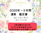 2026年からの3年間の運勢をみます 四柱推命　仕事・金運・良い時期・起業　今年の運勢 転職時期 イメージ1