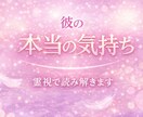彼の本音を霊視します 石を通して心の奥の想いを丁寧に読み解きます イメージ1