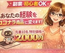 あなたの経験をココナラ商品にします AIで副業アイデアと出品内容を作ります イメージ1