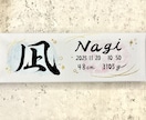 おしゃれなキャンバス命名書をお届けします お七夜や出産祝いにあたたかみある筆文字を✨ イメージ2