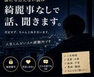誰にも言えない悩み聞きます 綺麗事なしで、ちゃんと向き合います イメージ1