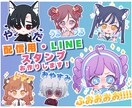 かわいい配信用・LINEスタンプをつくります キラキラでかわいいSDキャラのオリジナルスタンプ！ イメージ1