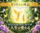 ガイドとの対話。会話のキャッチボールお手伝いします ガイドと3往復お話をして頂けます。内観を深めたい方にお勧め イメージ1