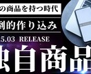 プロが作る高品質テキスト商材を代行作成致します 売れる文章で収益アップ！読者を惹きつける魅力的コンテンツ イメージ1