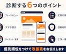 LP・ホームページの売れない原因を診断します ファーストビュー・文章・導線を動画で具体的に解説 イメージ2