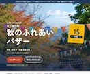 1.5万円〜｜お祭り・マルシェの告知LP作ります 町内会・PTA・商店街の方へ。初めてでも丸ごとお任せ イメージ5