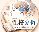 あなたの性格（総合型パーソナリティ）を分析します 性格診断で思考タイプ・強み・恋愛・向いている仕事など解説 イメージ1