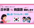 ナチュラルに!日本語⇆韓国語を翻訳いたします 様々な翻訳をお手伝いします⭐︎お気軽にお問い合わせください! イメージ1