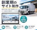 創業期の法人HPを作ります 口座開設・補助金申請前の準備にも イメージ3