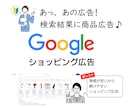 Googleショッピング広告をお手伝いいたします 検索結果でよく見る商品画像広告ショッピング広告をサポート イメージ1