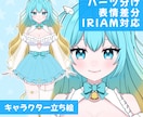 パーツ分け料金込み！立ち絵制作致します 正面キャラクターの立ち絵制作・パーツ分け致します。 イメージ1