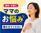 子育て・育児の悩み全力で寄り添います 不安｜イヤイヤ｜夜泣き｜孤独｜寂しい｜育児｜辛い｜寝不足｜ イメージ1