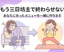 三日坊主の家トレを、続く習慣に変えます 現役パーソナルトレーナーがあなただけのプランをゼロから作成 イメージ4