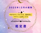 今月の運勢を占って、PDFでお届けします オラクルとチャネリングで仕事運・恋愛運・健康運を占います。 イメージ2