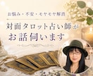 対面占い師とおしゃべりしましょう プチ相談承ります 50代の話しやすい占い師です 気兼ねなくお話しください イメージ1