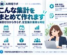 毎日の集計AIをあなた用に設定しますます 売上・件数など毎日の集計作業をラクにします イメージ5