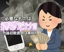 本当は教えたくないスマホー台でできる副業教えます 短時間で簡単♩簡単操作で収入ゲット!! イメージ1