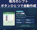 Excelでシフト表を自動作成します 毎月のシフト作成をボタン1つで完了 イメージ1