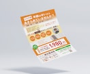 読みやすさ重視の女性向けチラシ制作します お急ぎ案件・印刷代行対応可！ ポスター、三つ折りチラシも対応 イメージ4